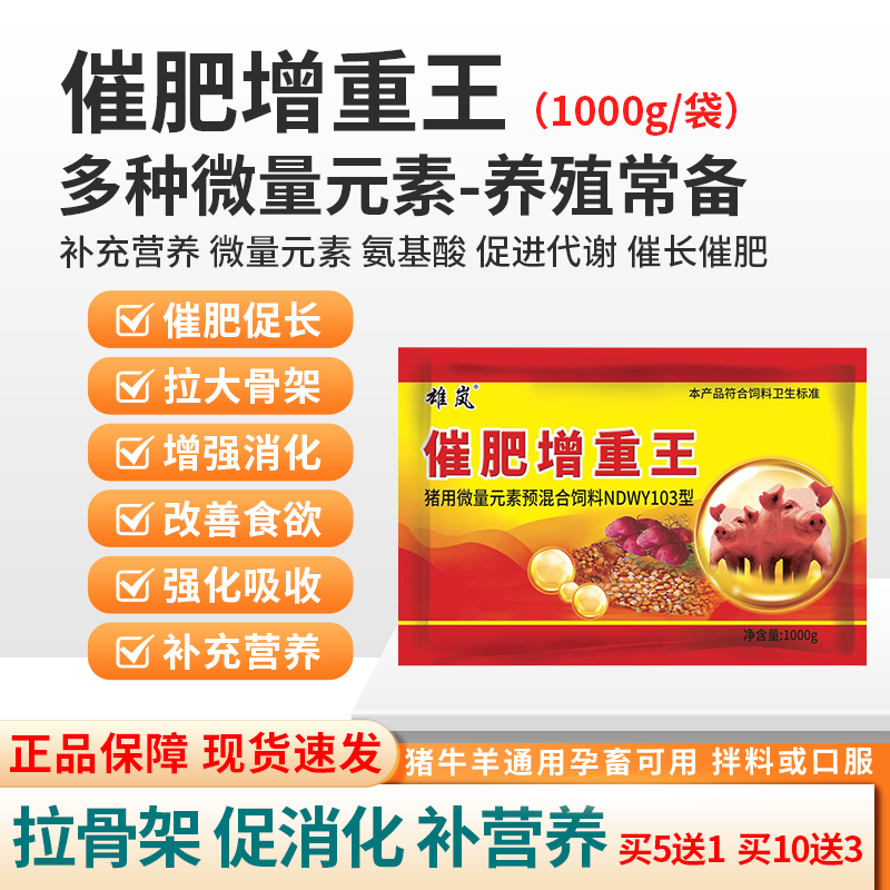 增肥催肥增重猪牛羊禽兽用催肥剂开胃王饲料拉大骨架促进消化诱食