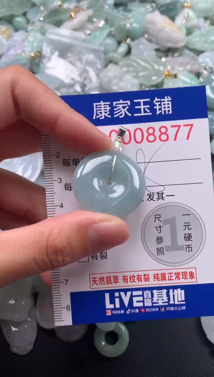 颈饰未镶嵌翡翠8877