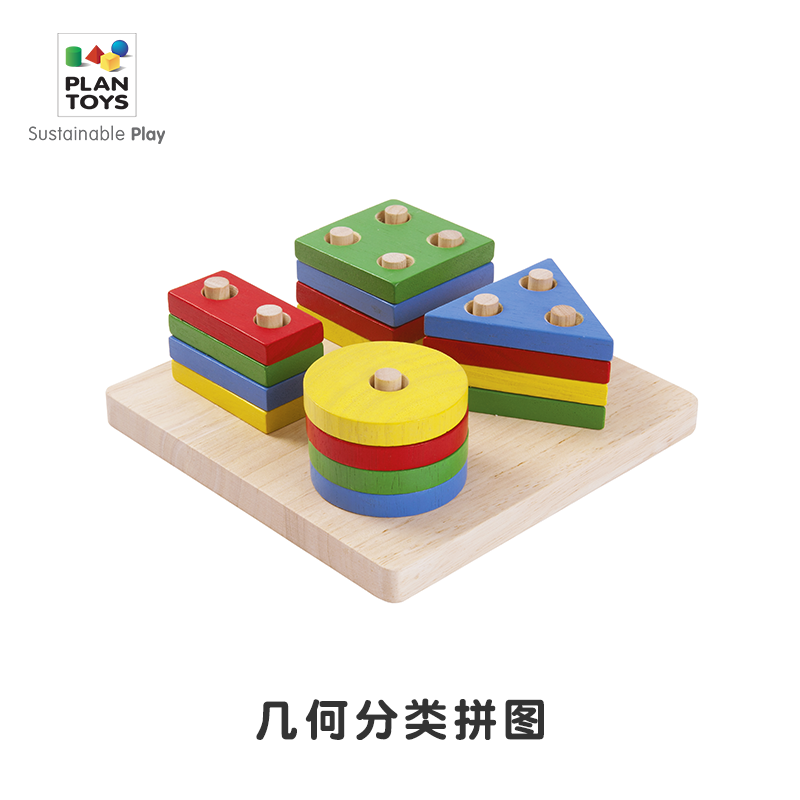 PlanToys2403蒙氏早教玩具推荐益智玩具几何分类拼图