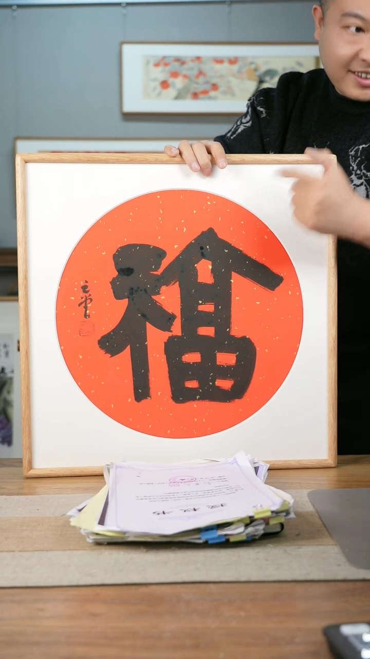 【闪购商品】书法协会会员老师带框作品-手书/绘同款作品