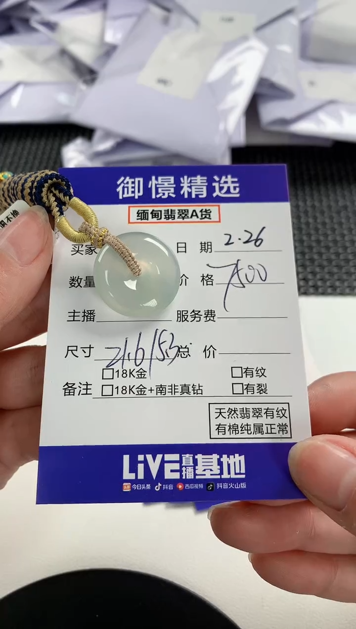 【闪购商品】翡翠颈饰未镶嵌48        