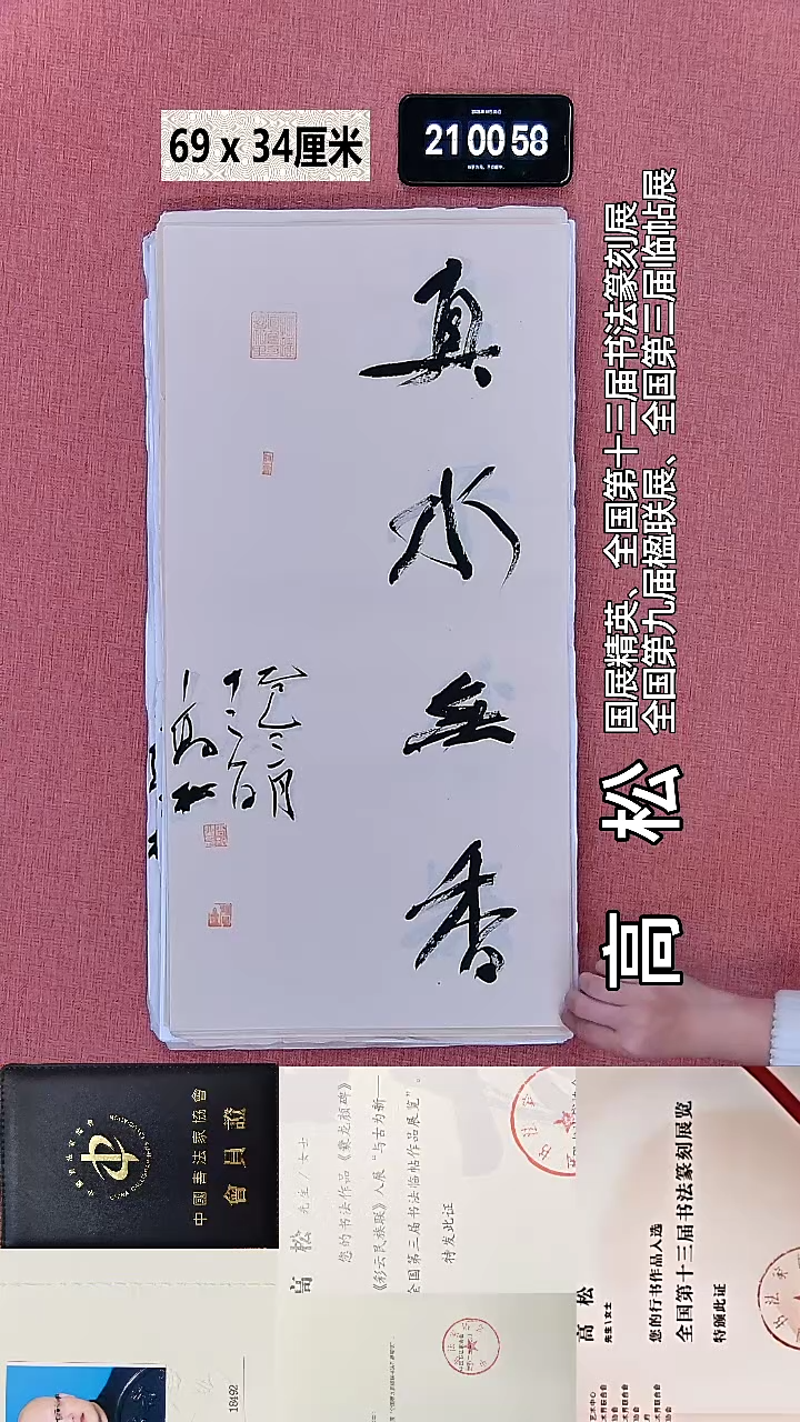 书法149    高老师书法作品