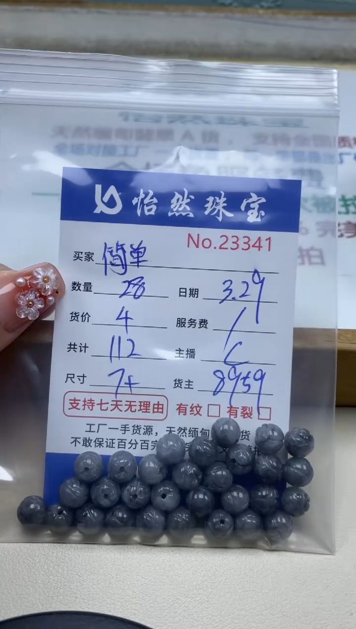 未镶嵌翡翠手串单：23341