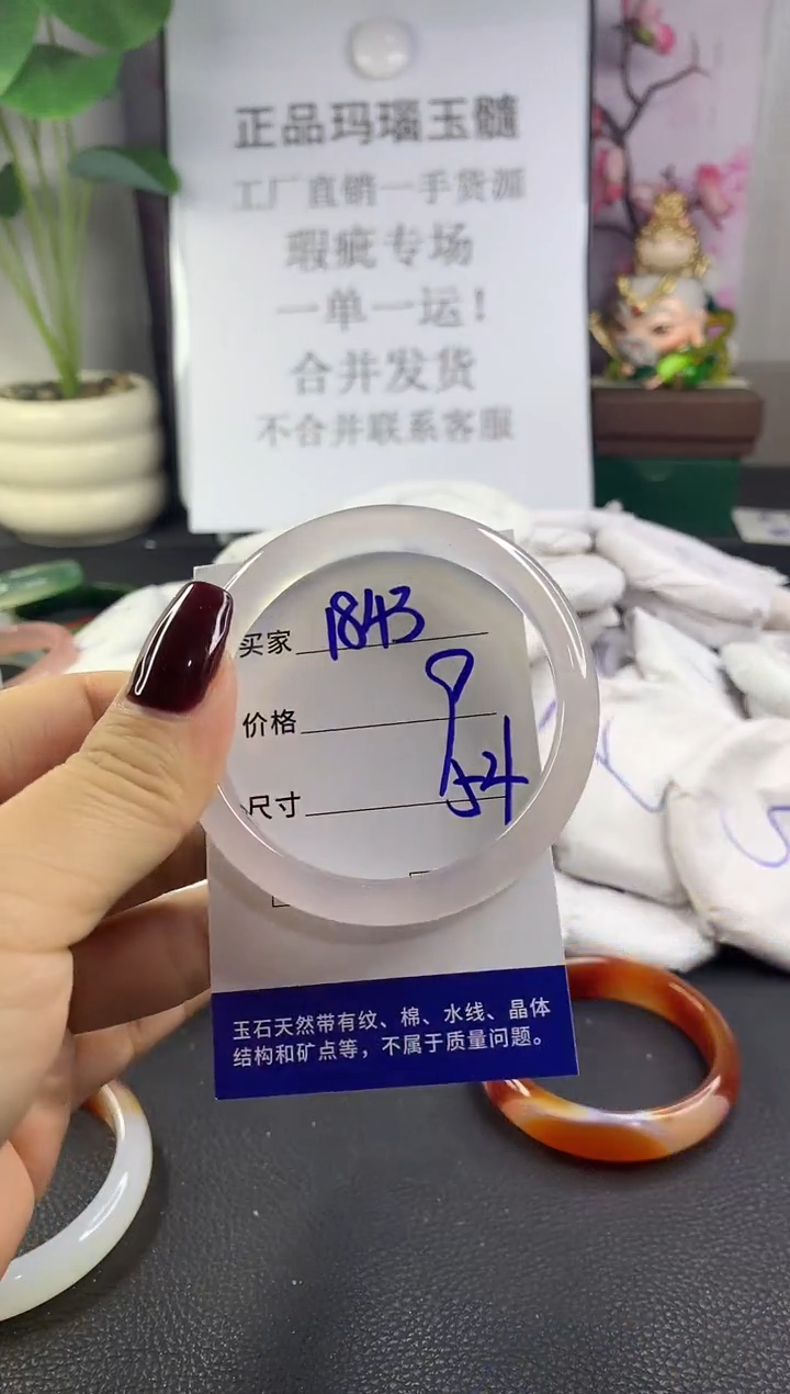 手镯玛瑙/玉髓未镶嵌1843