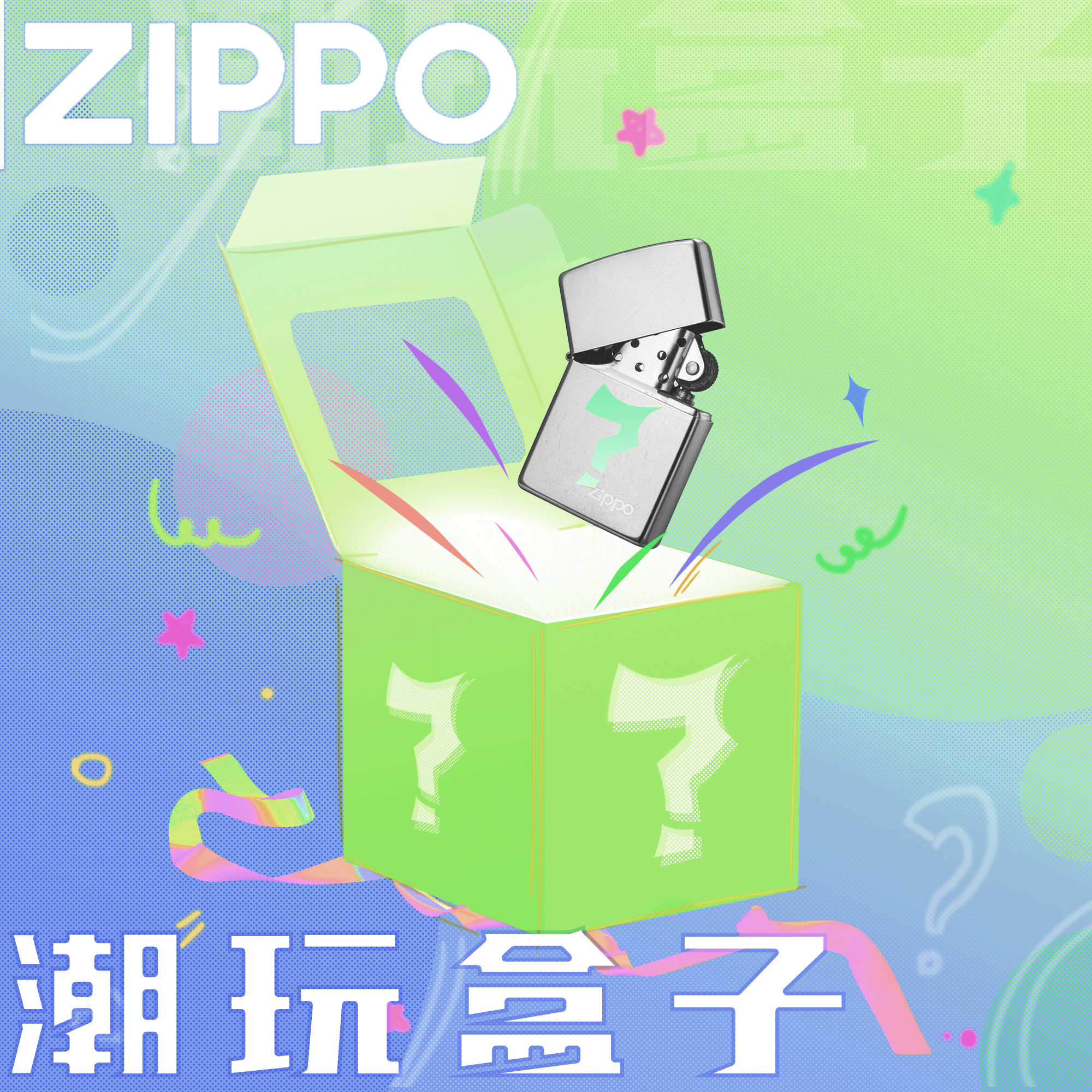 ZIPPO火机潮玩直播盲盒代拆创意打火机男士【王者端整端】DYJ1