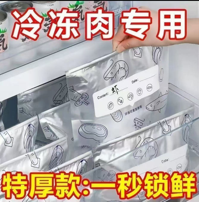 【抢！40个】铝钛箔保鲜密封袋家用级滑索家用冰箱食物