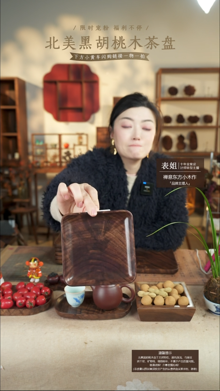 北美黑胡桃木茶盘716有碳化