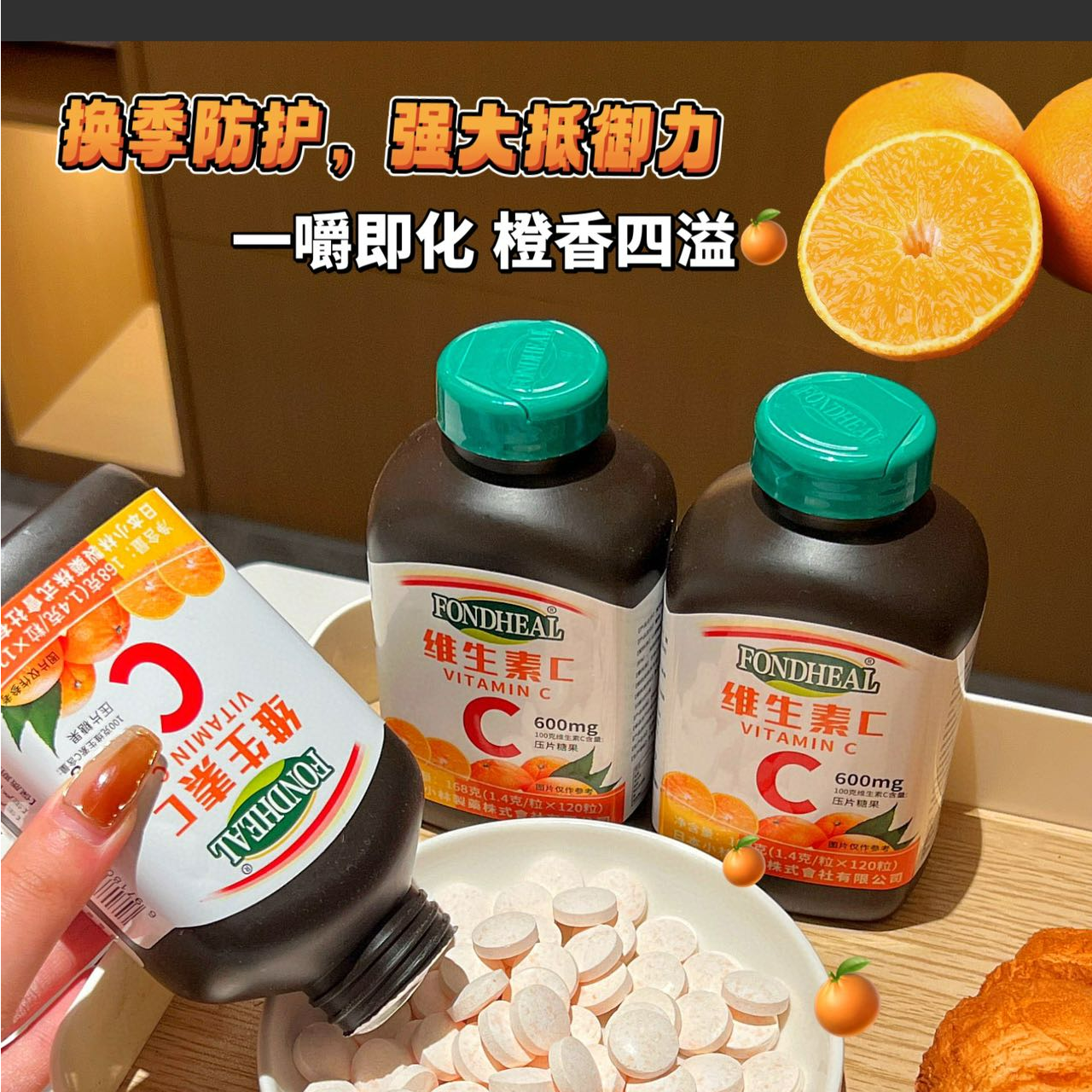 FONDHEAL-维生素C压片糖果