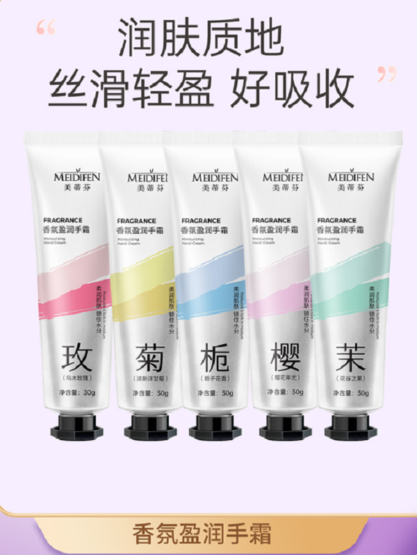 5支【今日福利R】美蒂芬盈润护手霜30g香味随机发货