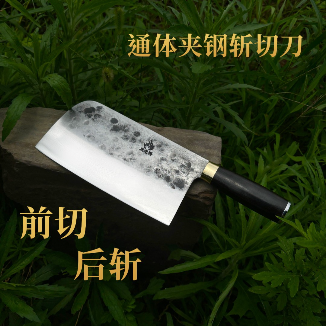 【寻光·通体夹钢斩切】非遗夹钢技艺通体夹钢斩切刀前切后斩两用