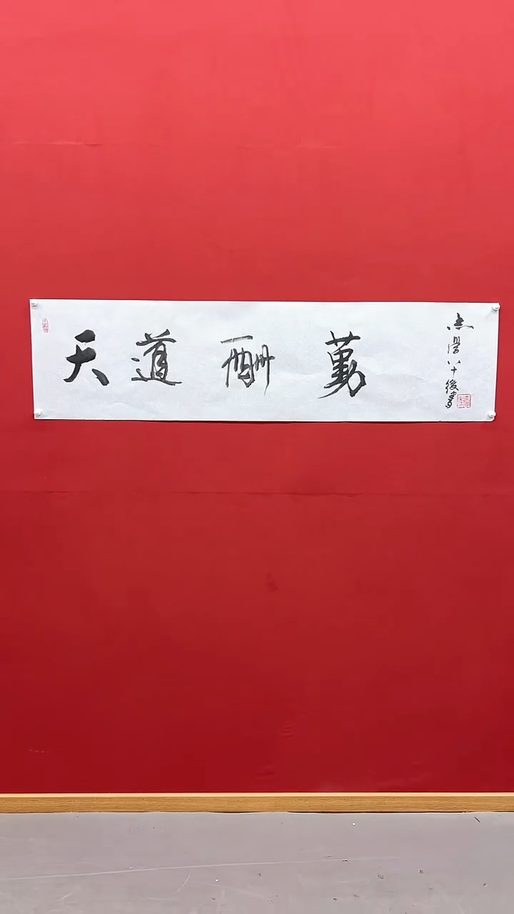 【闪购商品】书法C-于老师-书法作品-888