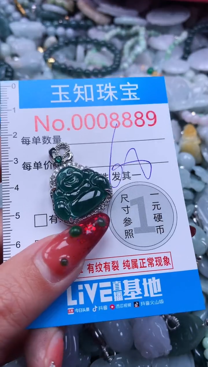 【闪购商品】翡翠吊坠(不含链)未镶嵌8889