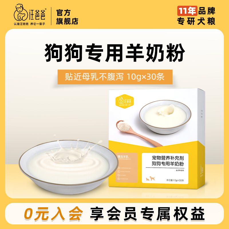 【精选】汪爸爸羊奶粉犬用幼犬泰迪金毛狗狗专用营养补充剂宠物奶粉