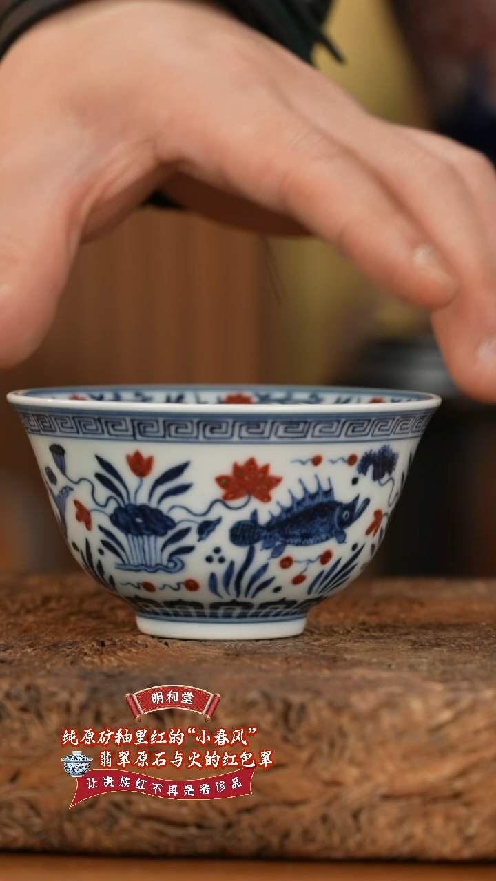 【闪购商品】杯明和堂鱼藻纹撇口杯