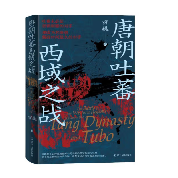 唐朝吐蕃西域之战 