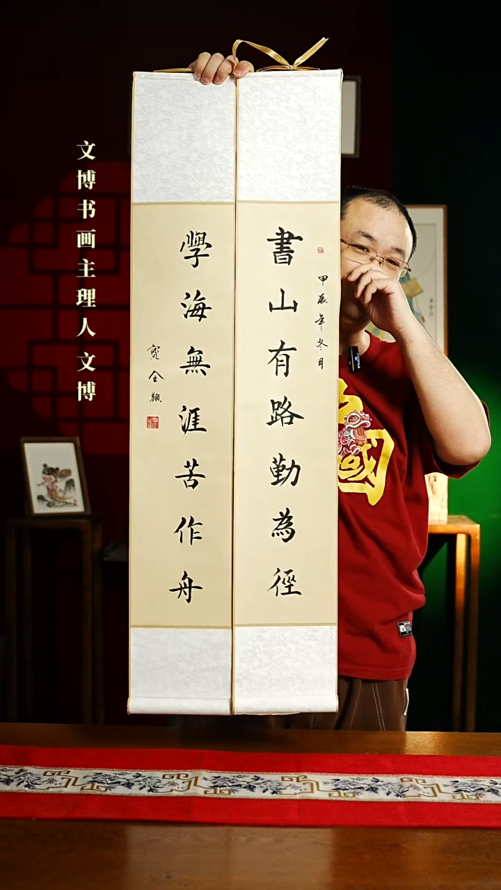 【闪购商品】书法书法卷轴17*110仿古书山学海一对