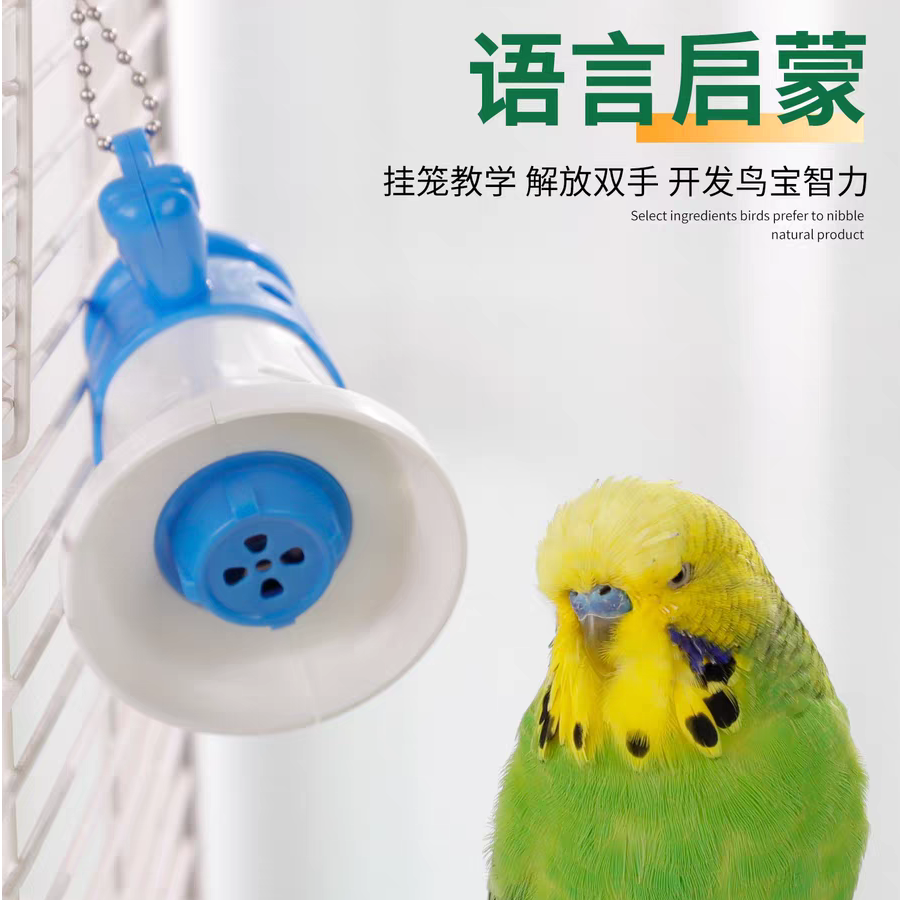 虎皮鹦鹉学语神器录音小喇叭