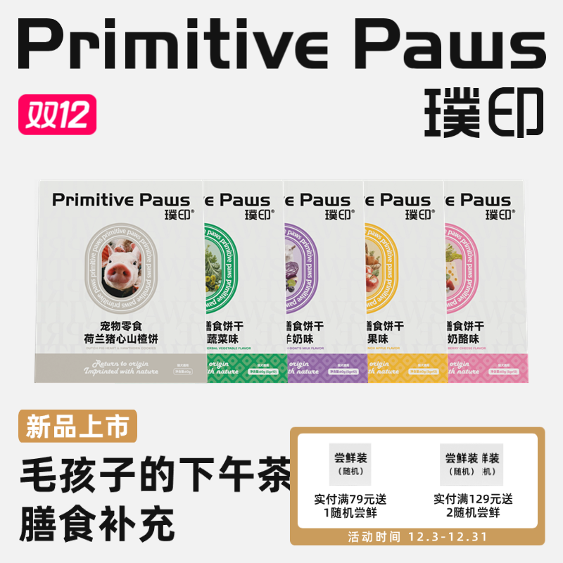 璞印狗狗猫咪冻干膳食饼干山羊奶瑞士莓果奶酪犬肠胃友好宠物零食