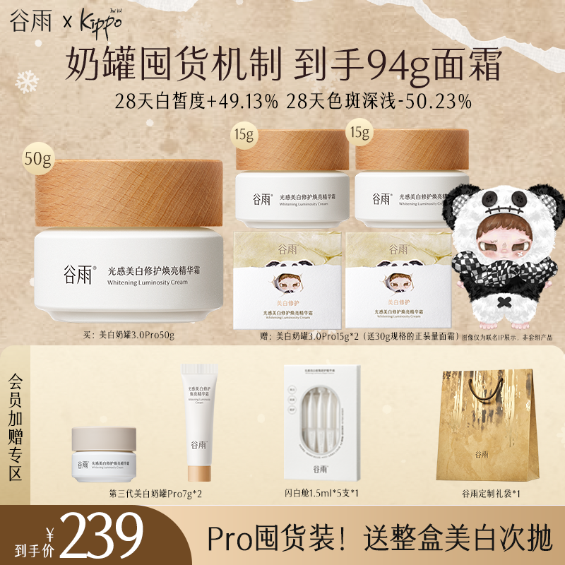 【领券下单】谷雨美白淡斑奶罐面霜修护保湿去黄提亮ZB56-1