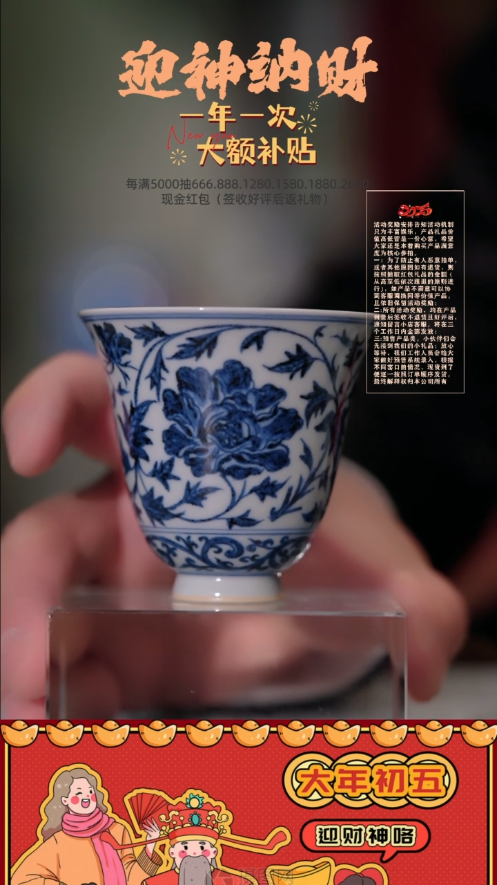 【闪购商品】瓷片且斋  缠枝花卉铃铛杯