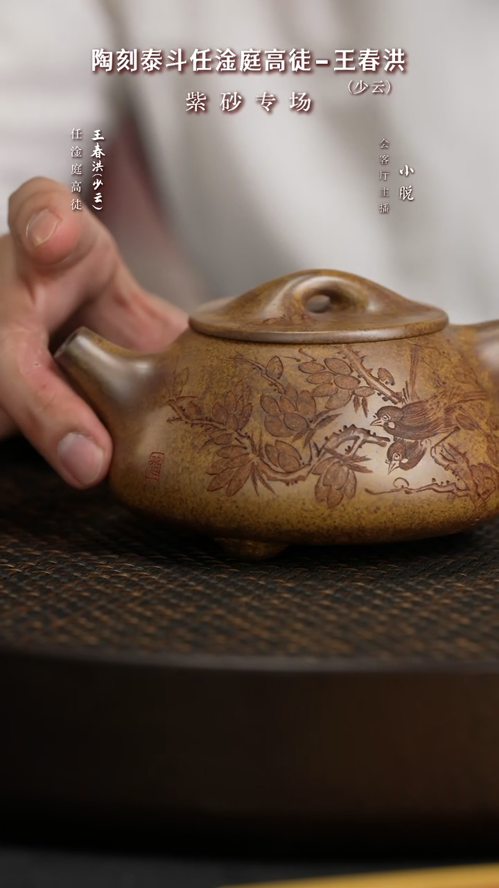 【闪购商品】紫砂茶壶CCJ204王春洪景舟石瓢龙骨金砂350