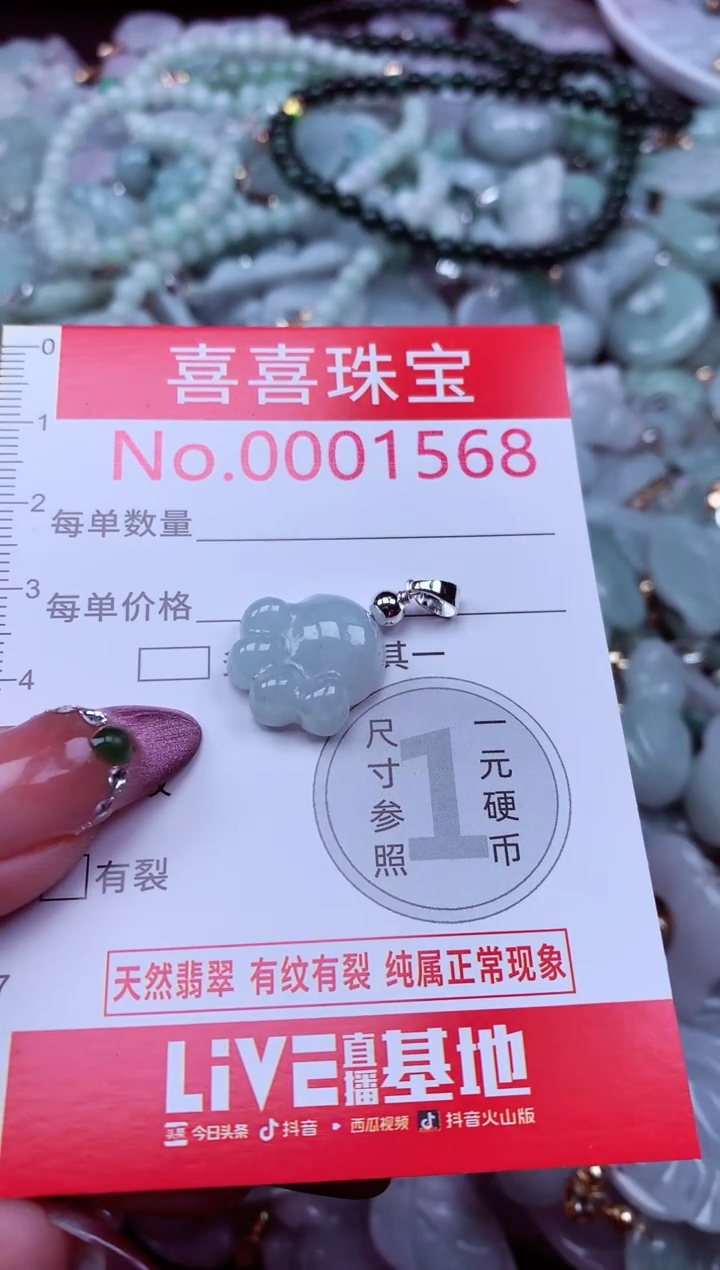 吊坠(不含链)未镶嵌翡翠1568