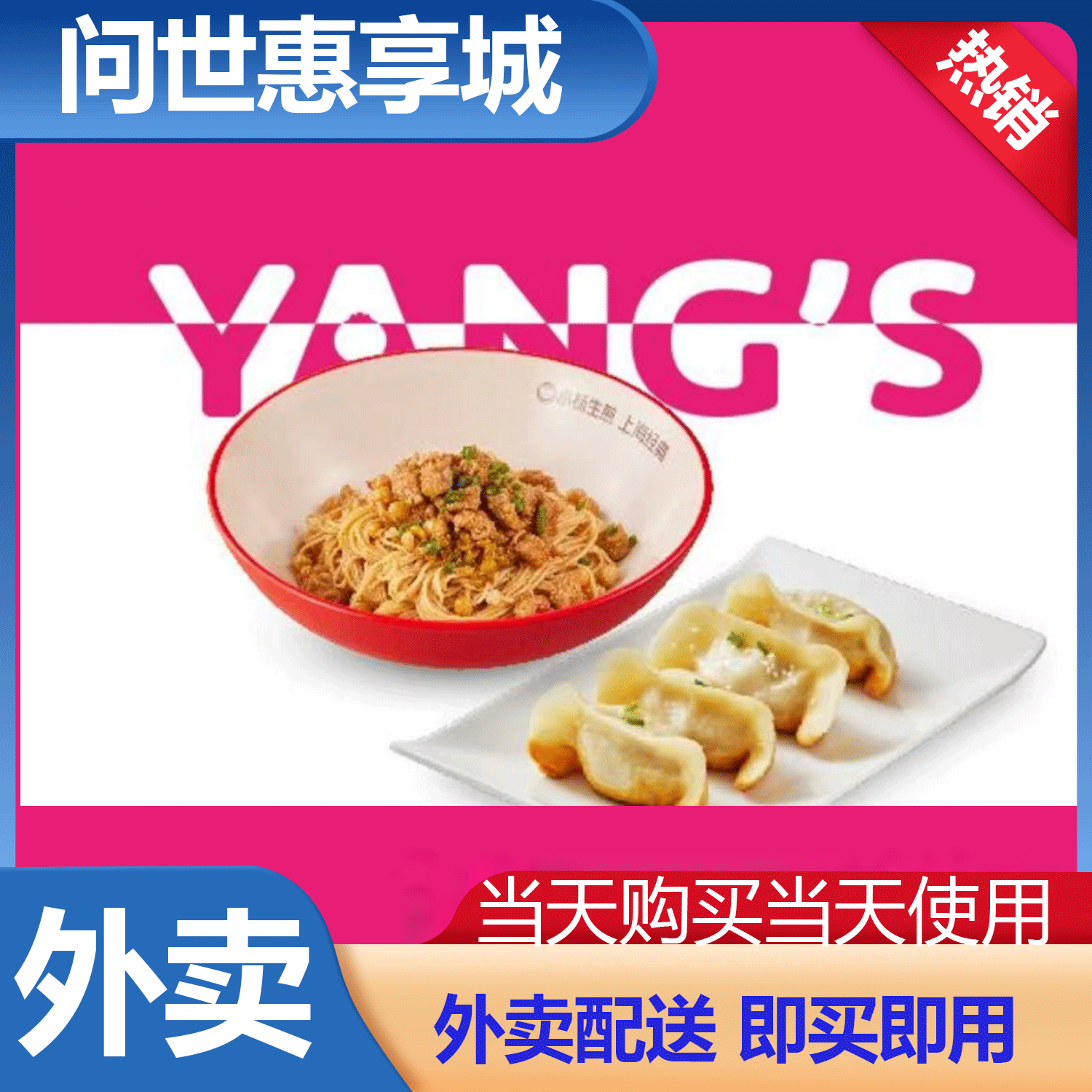 【外卖】小杨生煎 锅贴单人套餐兑换券 外卖券