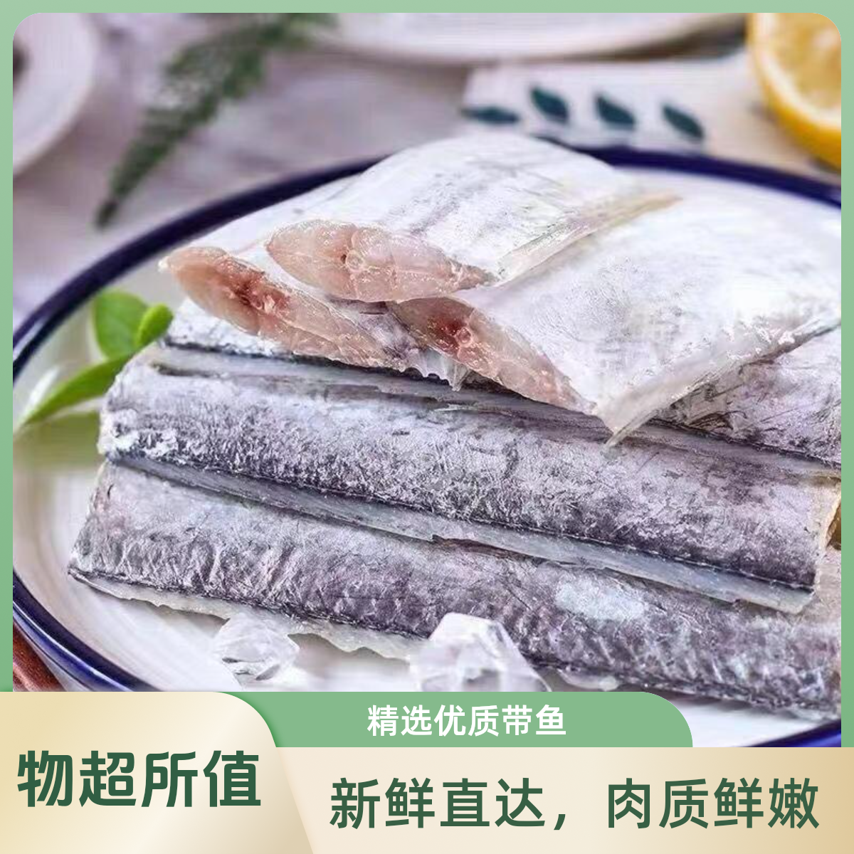 台州 新鲜速冻带鱼 带鱼中段1.3斤/包 包冰锁鲜 3包/4包规格 顺丰次日达