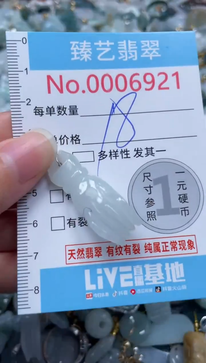 颈饰未镶嵌翡翠6921