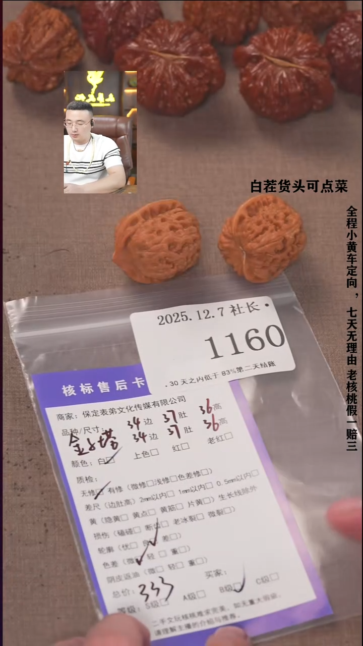 把件文玩核桃天*諘帝文化1160金字塔