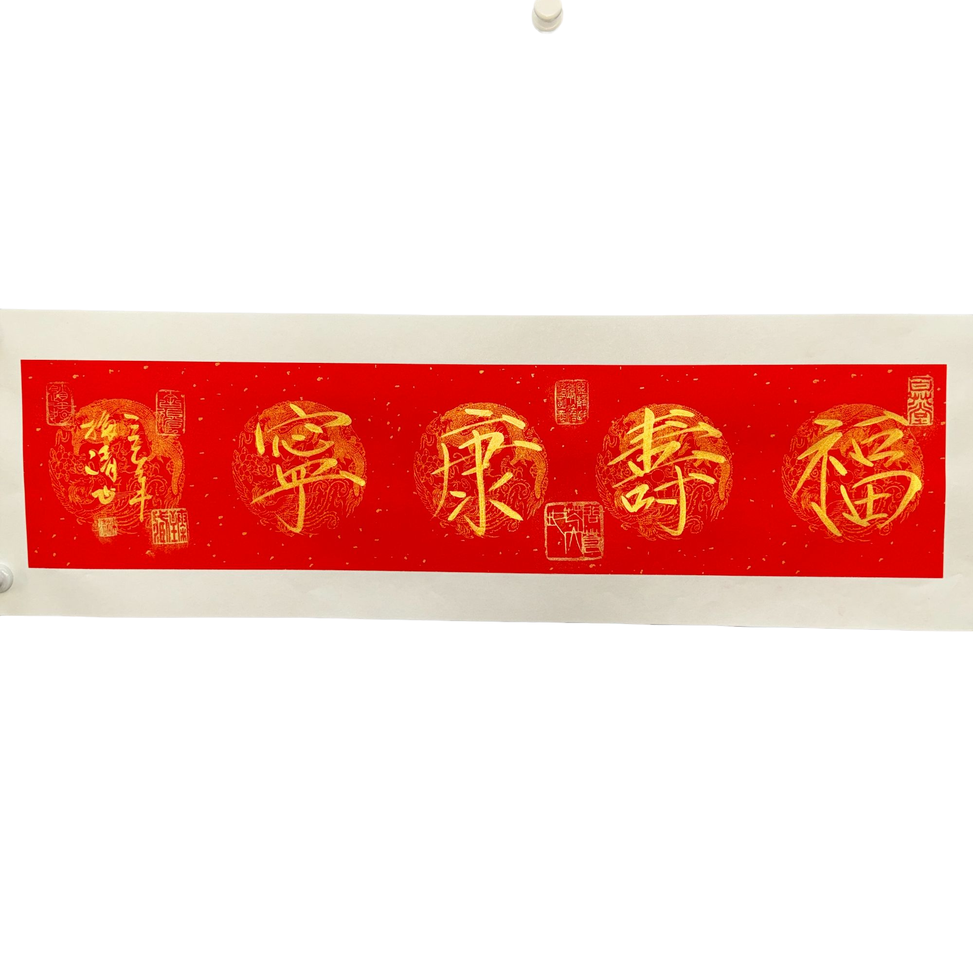 梅清老师福寿康宁书法作品