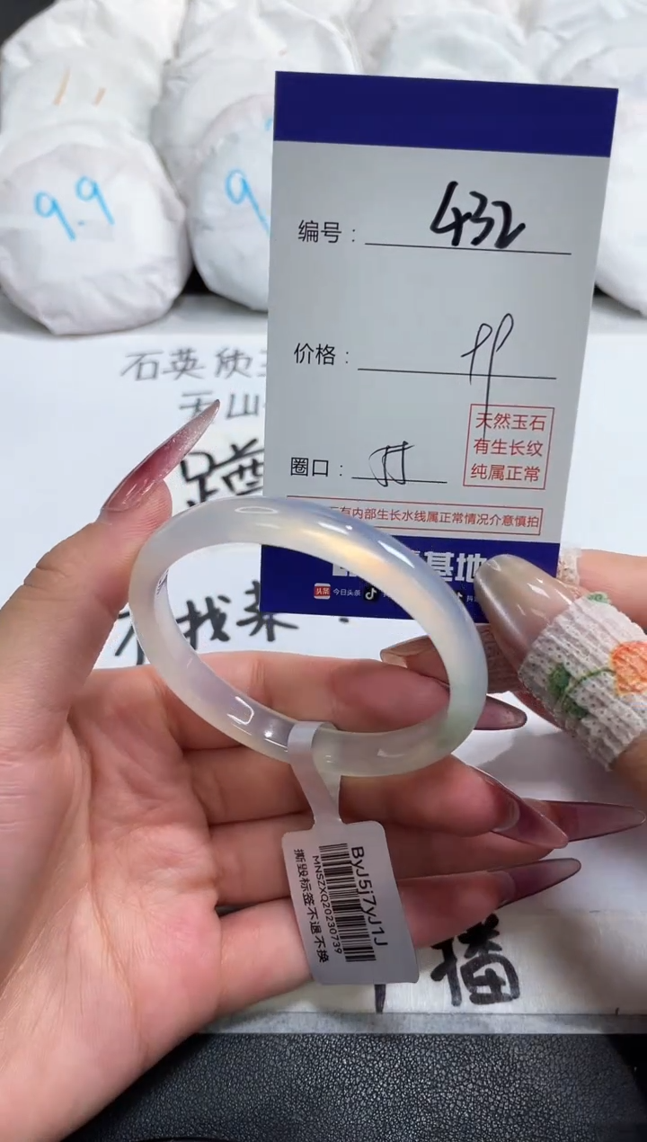 【闪购商品】玛瑙/玉髓手镯未镶嵌432