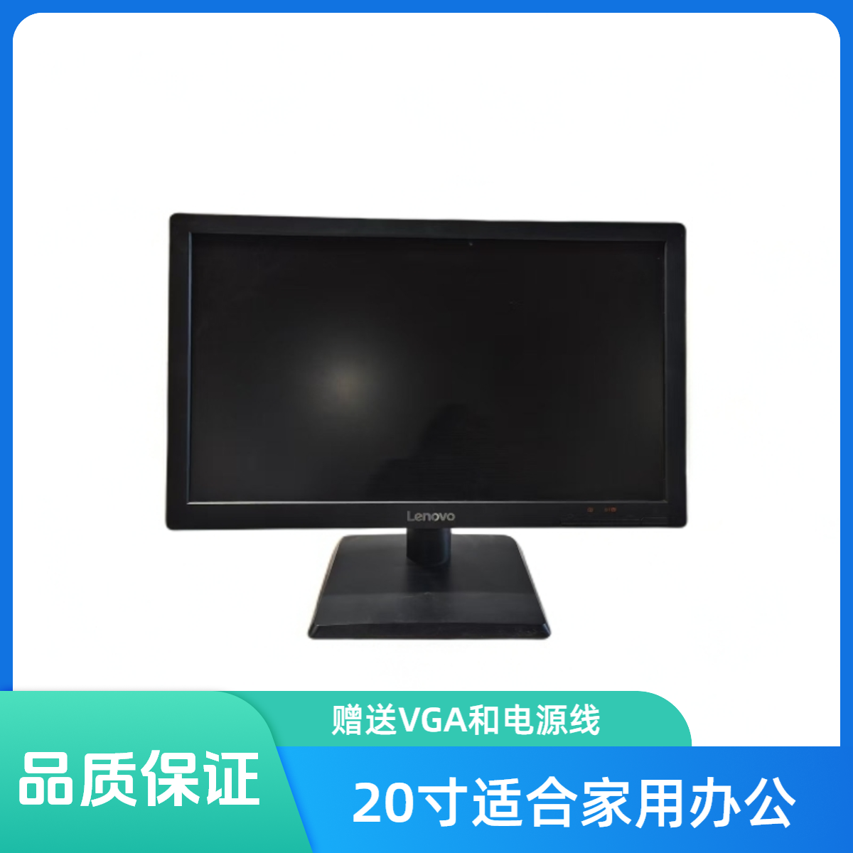 9新 Lenovo/联想 20寸LED液晶黑色显示器送VGA和电源线家用办公