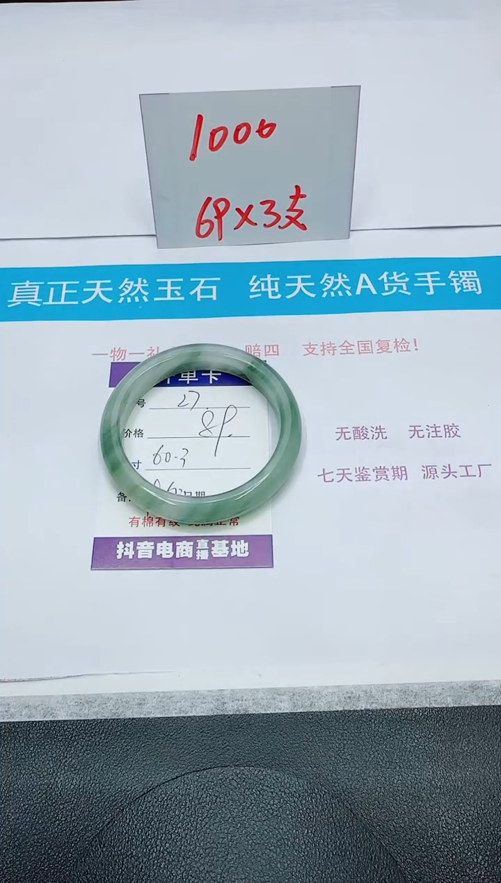 【闪购商品】石英质玉手镯未镶嵌27
