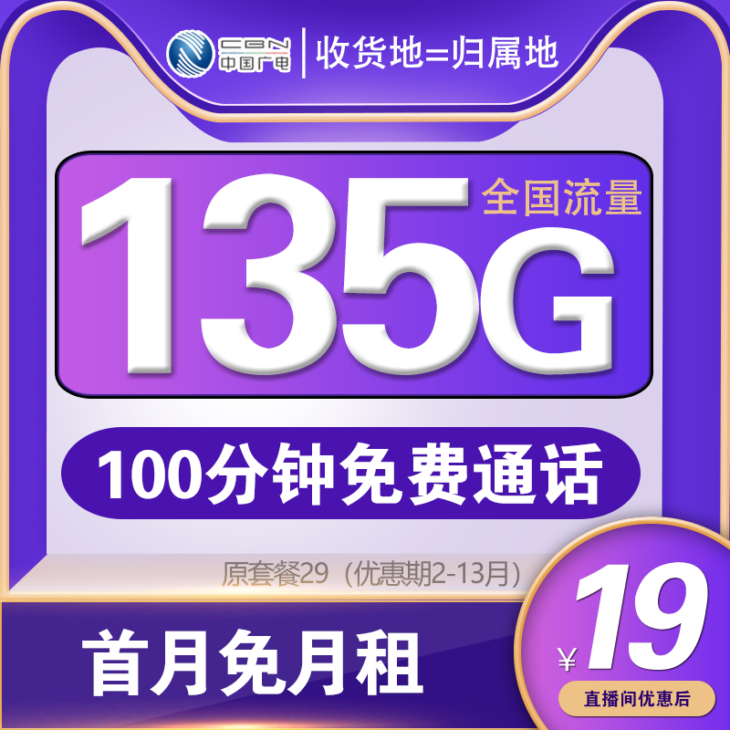 首月免月租中国广电大流量手机卡全国通本地号码电话卡GJSZ4