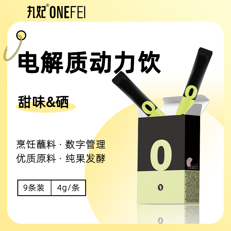 丸妃动力饮电解质水冲剂粉无糖便捷电解质运动饮品畅饮饮料补充  