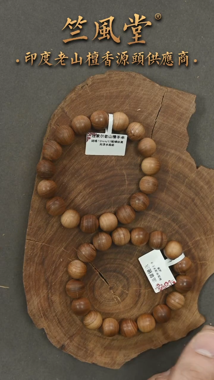 檀香木手串/手链迈索尔12横纹单圈 瑕疵随机发一（310