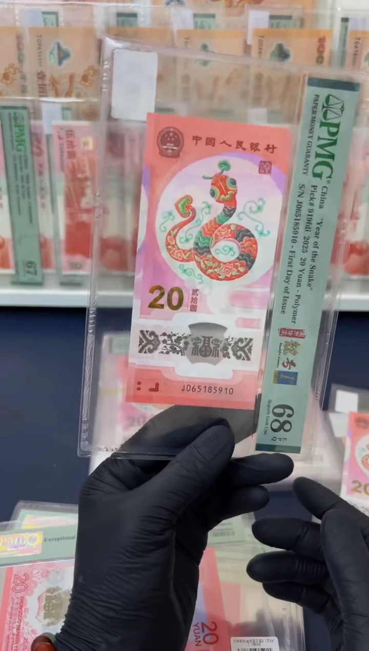 【闪购商品】塑料25年蛇钞金兰首日金马号-PMG68