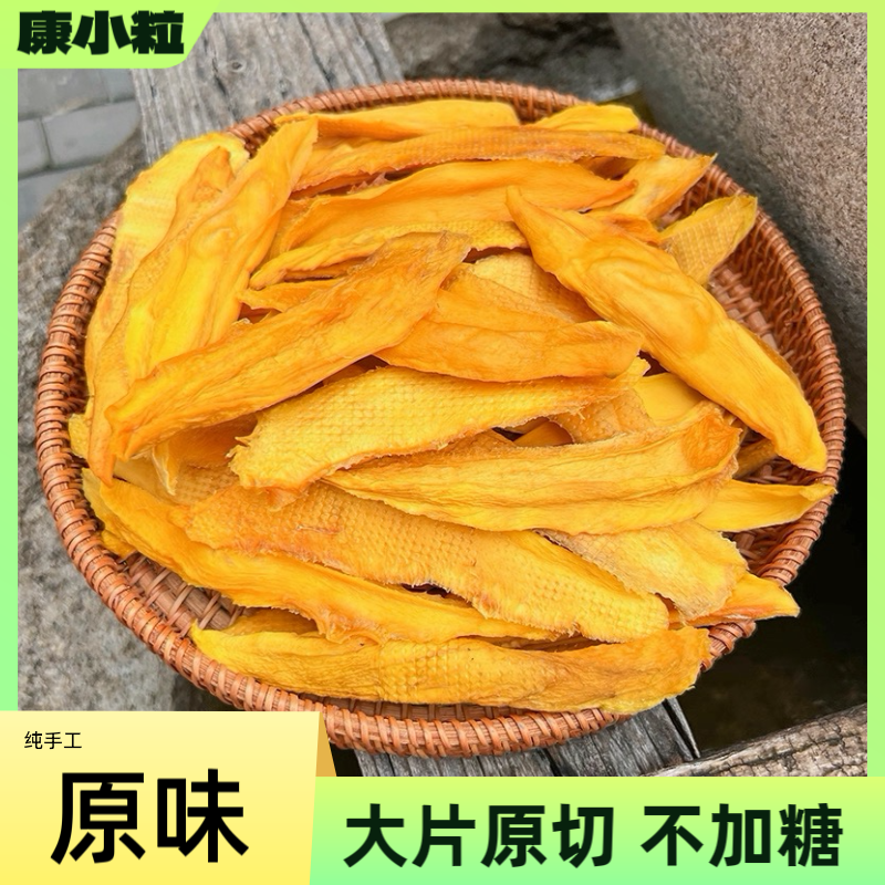 原味芒果干切片自然风干无添加零食特产