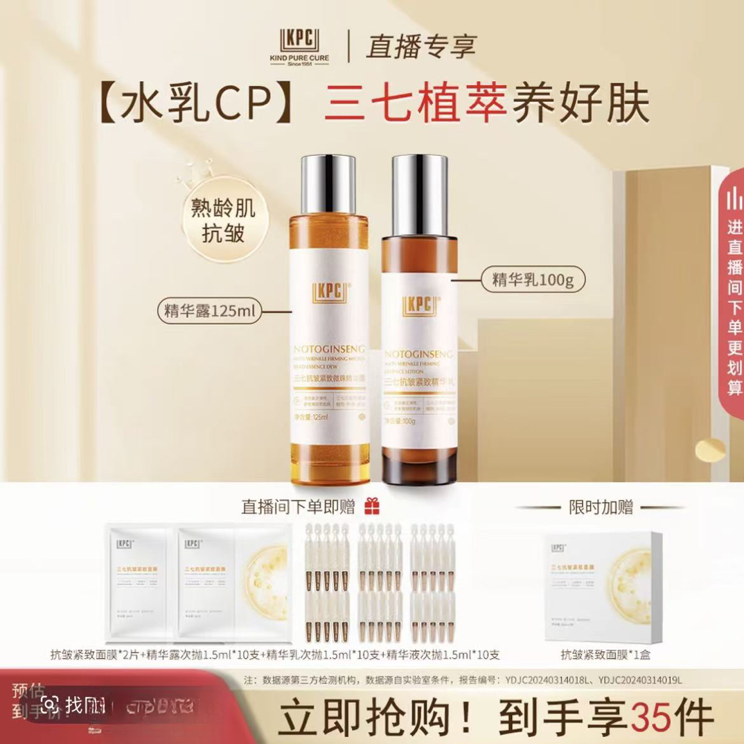 KPC三七抗皱紧致精华水乳2.0麦角硫因