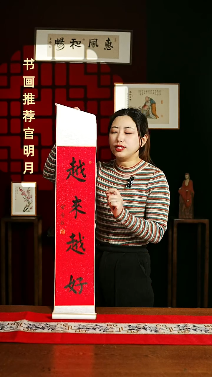 【闪购商品】书法书法卷轴17*110红黑越来越好6