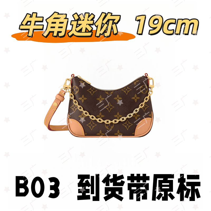 B03 牛角迷你 19cm【 轻奢高仿国货】【有礼盒】【无需DIY】斜挎包