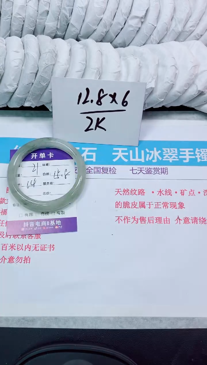 石英质玉手镯未镶嵌21/64
