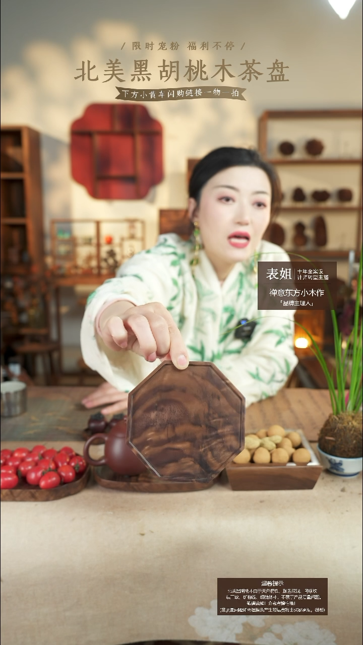 北美黑胡桃木茶盘483