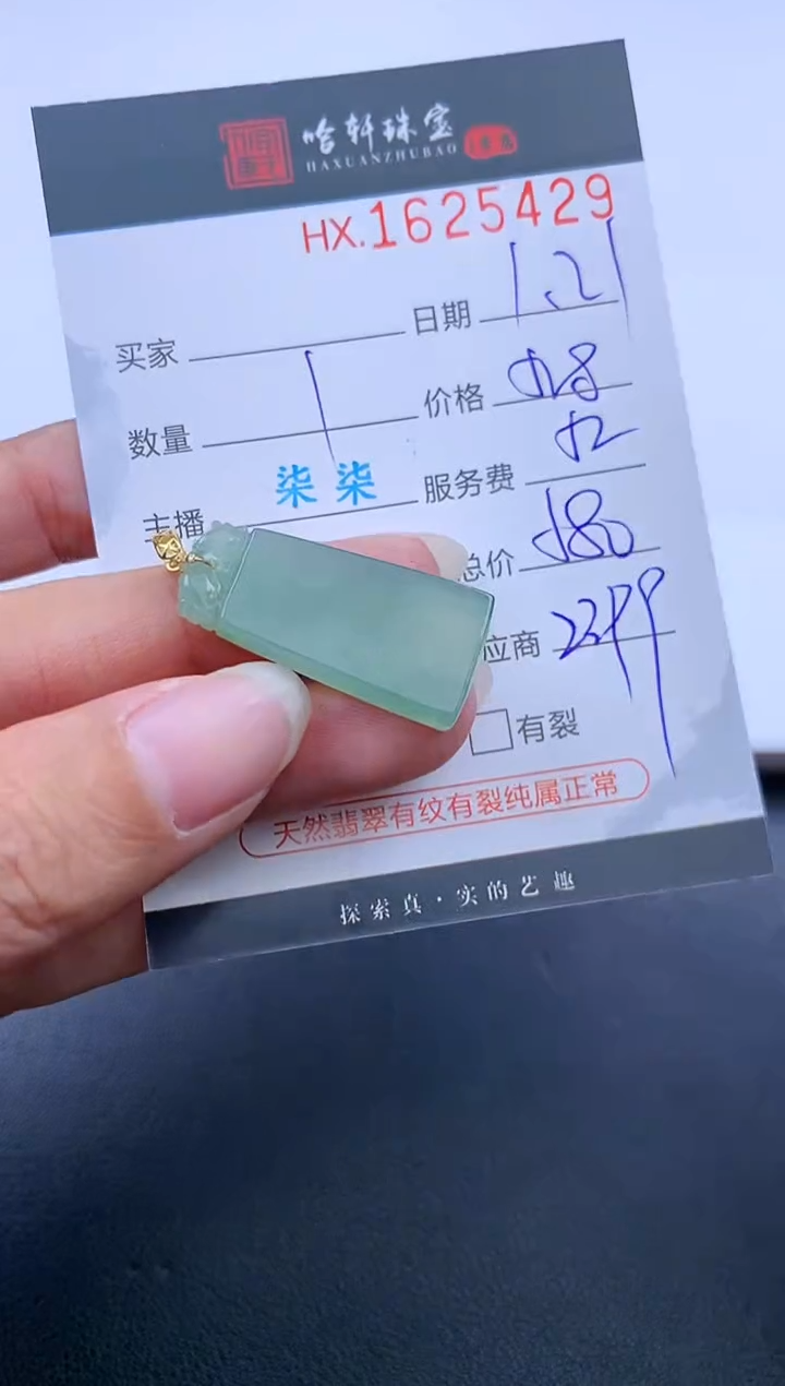 【闪购商品】翡翠挂件未镶嵌哈轩 挂件1