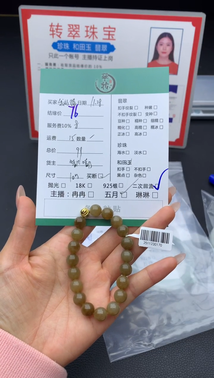 未镶嵌和田玉挂件我****寸手串