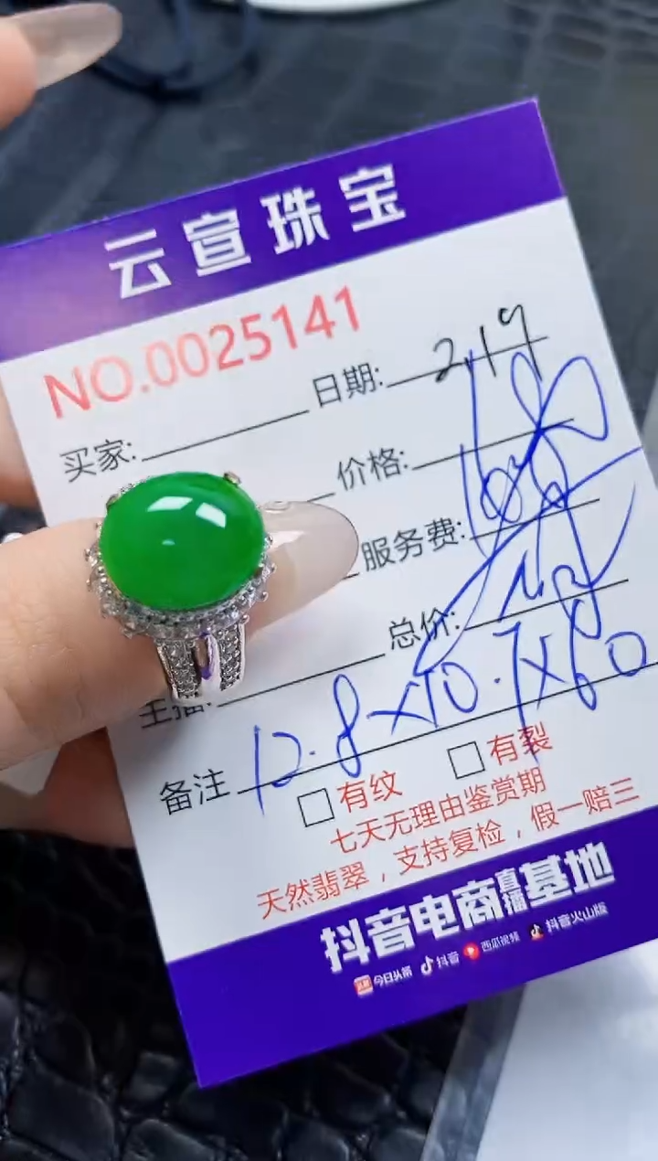 【闪购商品】翡翠戒指未镶嵌/51410000