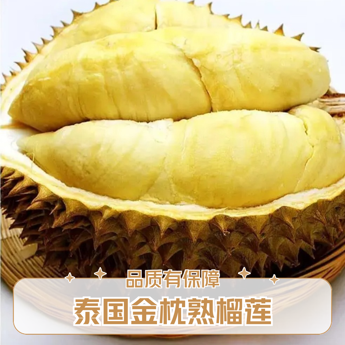 泰国金枕树熟鲜榴莲A果（一物一拍）斤金枕泰国核小金枕泰国