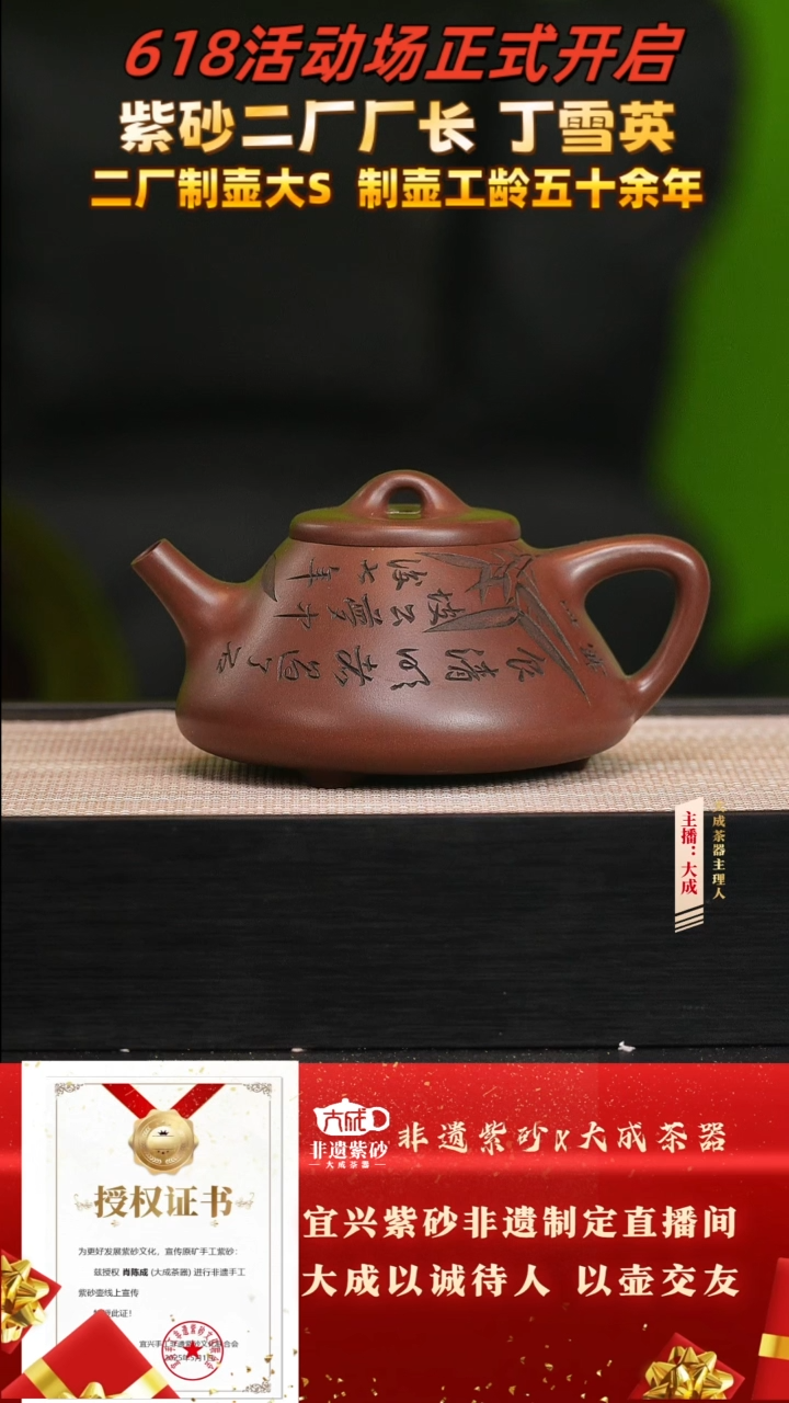 茶壶紫砂109号丁雪英 底槽清 300cc左右