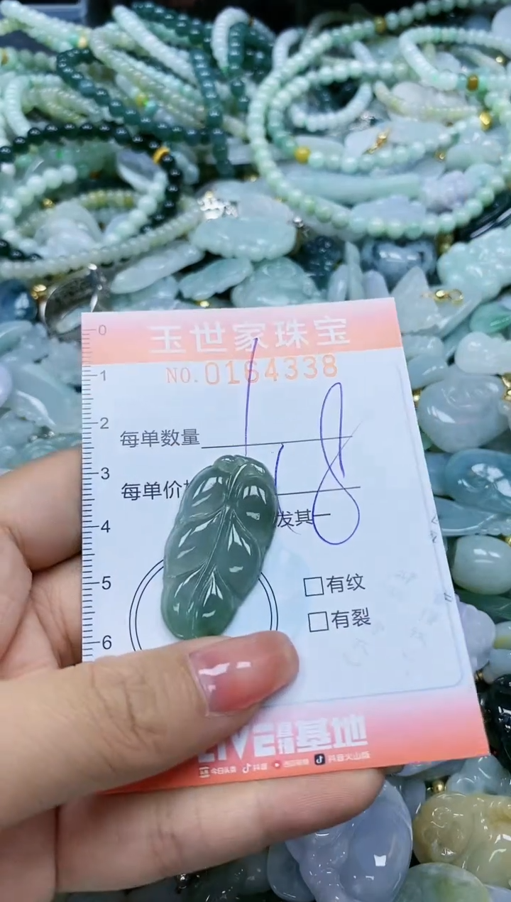 【闪购商品】翡翠颈饰未镶嵌闪购0164338